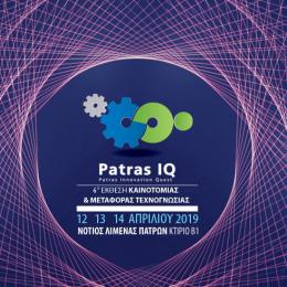 6th Technology Transfer Exhibition - Patras Innovation Quest (Patras IQ)